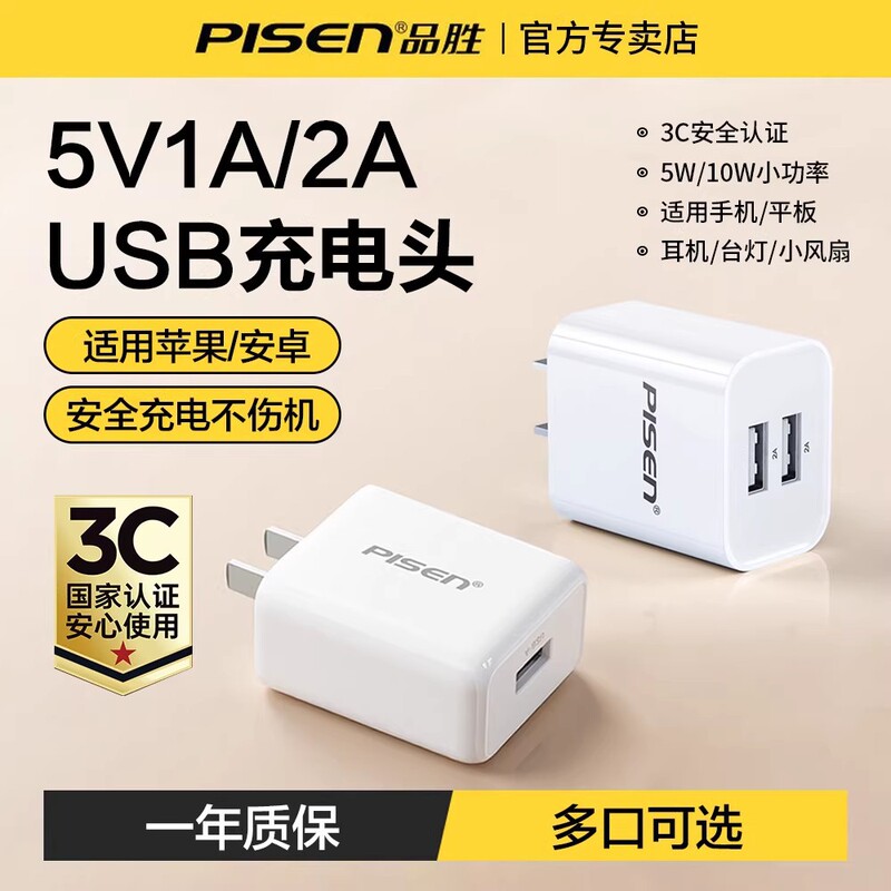 Pinsheng 5V1A2A Charger USB Plug 10W Suitable for Apple Bluetooth Headphones Bluetooth Power Bank Pinsheng 5V1A2A Charger USB Plug 10W Suitable for Apple Bluetooth Headphones Bluetooth Power Bank