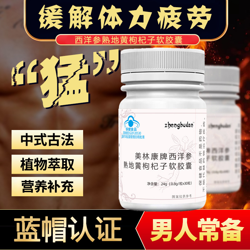 American Ginseng, Polygonatum Odoratum, and Goji Berry Soft Capsules for Men and Women to Relieve Physical Fatigue and Ease Fatigue in People Prone to It