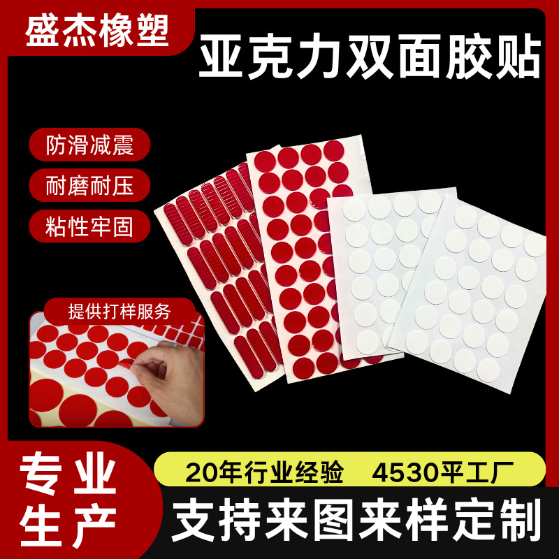 圆形水洗无痕挂钩胶亚克力双面胶 强粘防滑减震亚克力双面胶贴