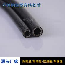 阻燃黑色包塑管不銹鋼金屬穿線管 PVC光纖保護管蛇皮波紋管