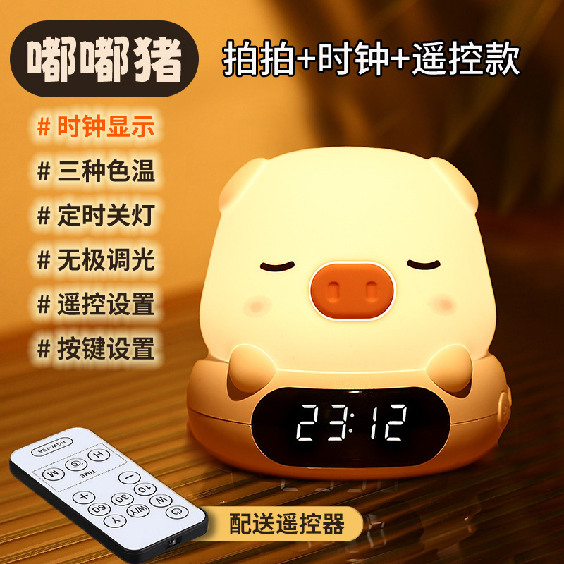 抱抱时光拍拍小夜灯卧室床头桌面伴睡氛围灯摆件时钟遥控创意夜灯|undefined
