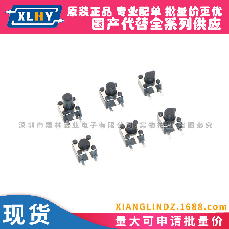 轻触开关 4.5*4.5*3.8 侧按 侧边三脚 卧式3P 全新 4.5 侧按3脚