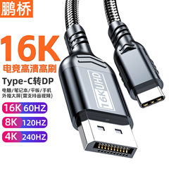 16K HD ケーブル Type-C - DP2.1 ケーブル、8K4K 携帯電話とコンピュータの同一スクリーン ケーブルと互換性あり、Thunderbolt ディスプレイ アダプター ケーブル