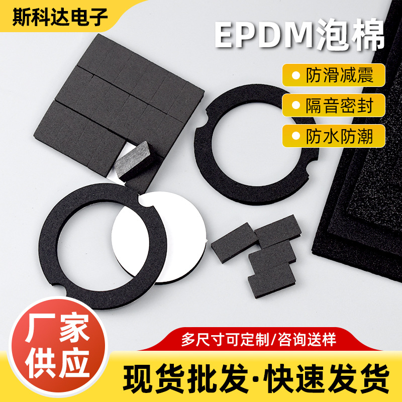 电池CR泡棉EPDM脚垫片电池泡棉尾灯隔音密封圈边框密封条减震阻燃