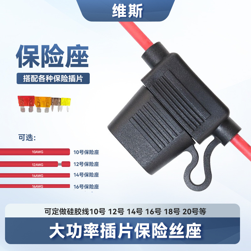 中小号防水汽车保险座10号 12 14 16 AWG线保险丝盒插片防水壳子