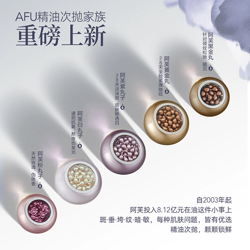 Новый продукт AFU: Вторая одноразовая версия 4.0 Aurora, отбеливающая и осветляющая эссенция, фиолетовые таблетки, золотые таблетки, черные золотые таблетки для женщин