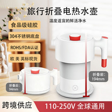 110V跨境折叠电热水壶保温一体宿舍小型烧速热旅行硅胶便携水壶