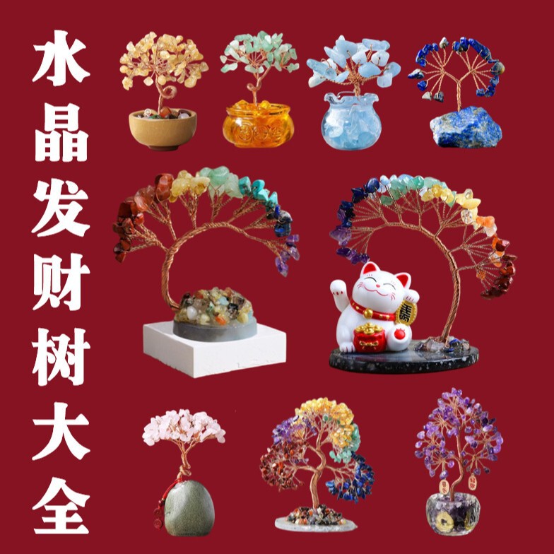 天然水晶发财树水晶树水晶摆件聚宝盆水晶摆件招财摆件水晶树摆件|undefined