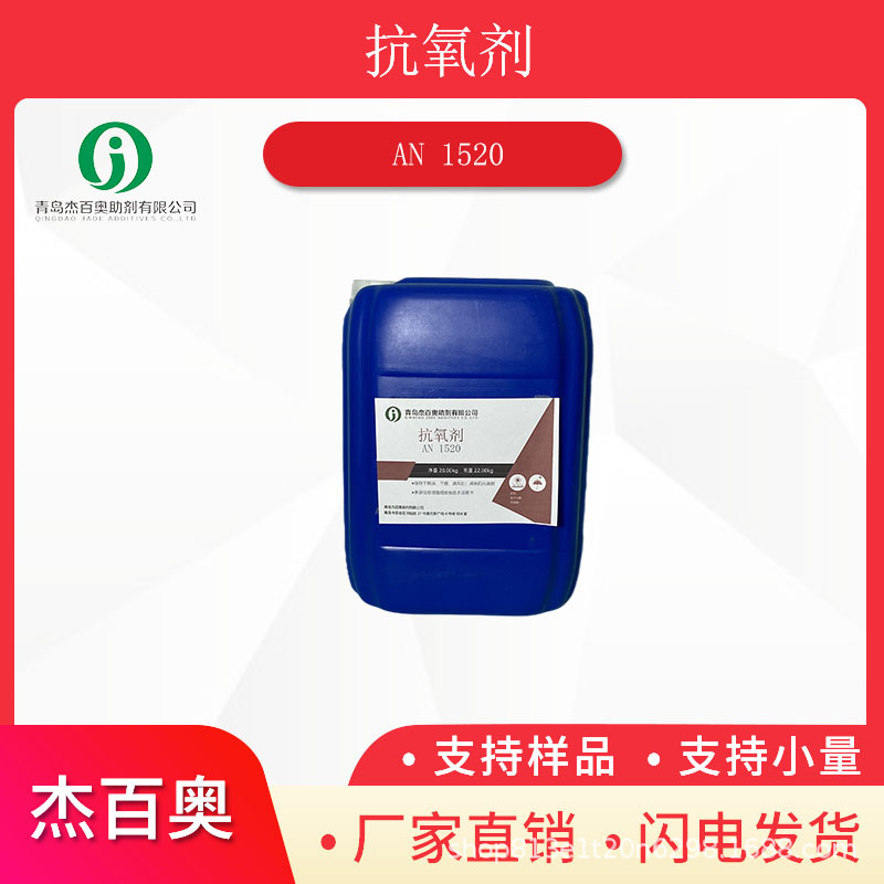 抗氧剂1520抗氧化