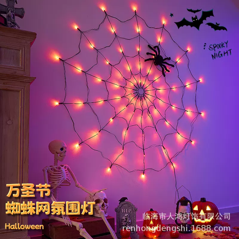 彩灯跨境万圣节蜘蛛网led灯串鬼节房间装饰氛围布置道具遥控彩灯