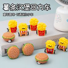 卡通玩具薯条回力车幼儿园玩具奖品扭蛋汽车工程车可爱卡通回力车