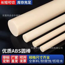 供应ABS棒车床加工棒ABS短棒本色abs棒材黑色ABS圆棒实心棒零切棒