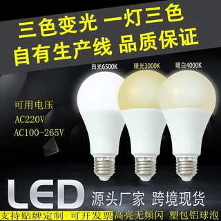 led灯泡三色变光球泡灯E27螺口7W9W12W台灯光源e27led灯