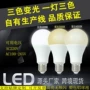 变光三色螺口7w9w12w球泡灯