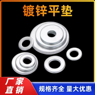 M6-M20碳钢4.8级镀锌平垫圈  圆垫圈 垫圈  加大垫子平垫