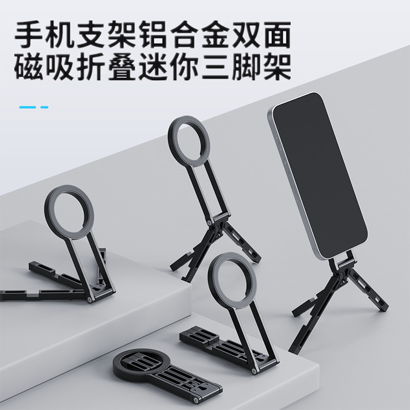 スマホスタンド MAGSafe 両面磁気吸着 折りたたみ式卓上三脚 1/4 水平垂直撮影 補助光 メタルベース|undefined