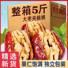 枣夹核桃仁独立包装级新疆特产红枣核桃仁夹心枣大枣加核桃健康