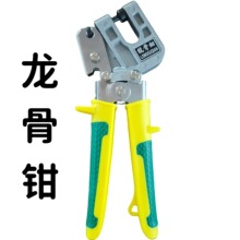 轻型铸铝龙骨钳 轻钢龙骨铆接钳吊顶隔墙固定打孔钳 装修手动工具