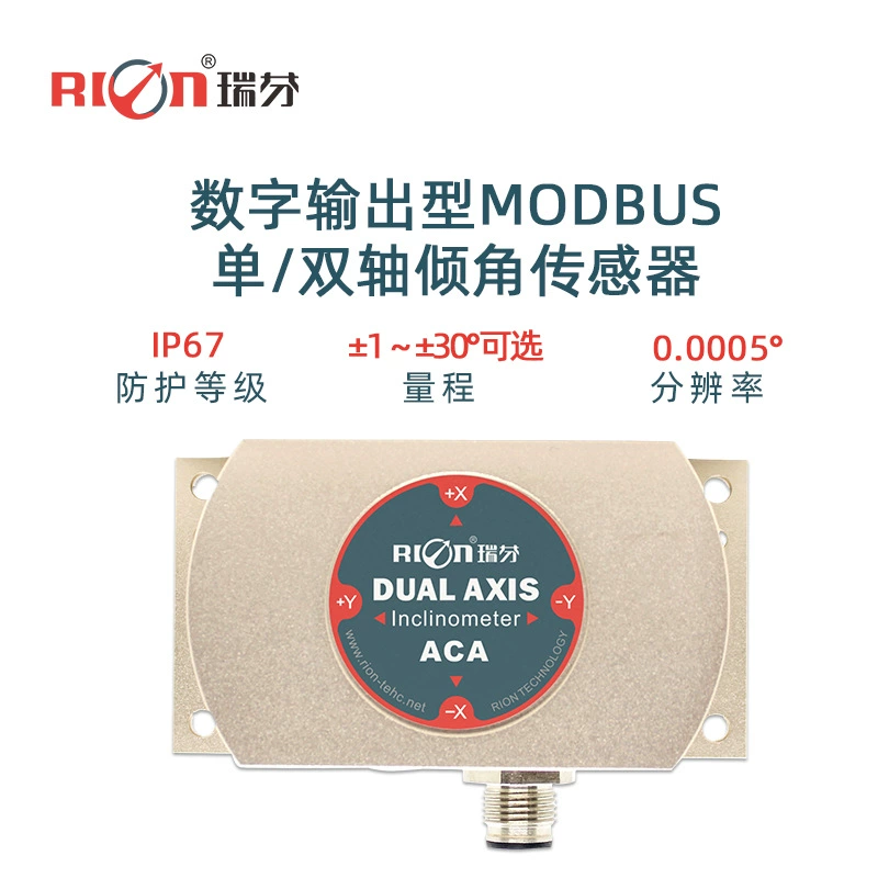 ACA826T с полной температурной компенсацией, высокоточный двухосевой инклинометр с цифровым выходом, степень защиты IP67