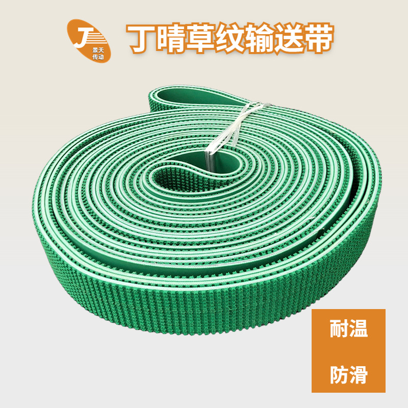 丁晴橡胶草纹输送带 绿色深花纹带草坪纹防滑皮带 耐温耐磨输送带