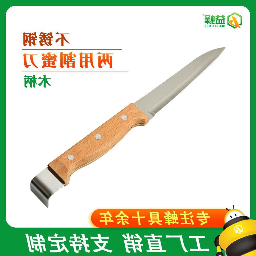 益蜂养蜂工具刀具不锈钢木柄两用割蜜刀割脾刀起刮刀蜂养蜂专用