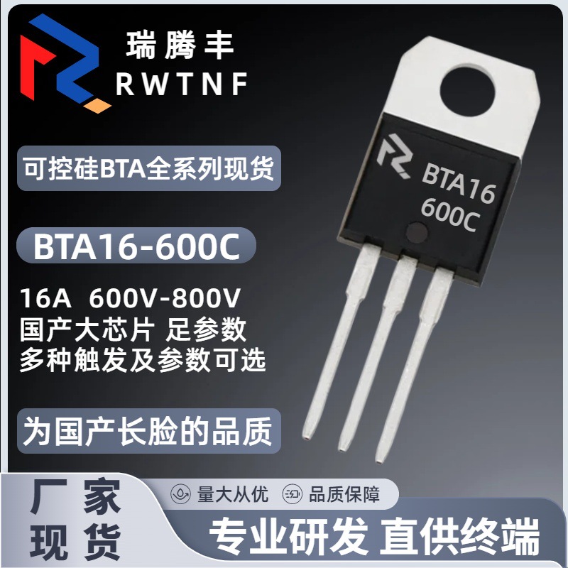 BTA16-600C国产大芯片 双向可控硅16A600V 足参数BTA16直插TO-220