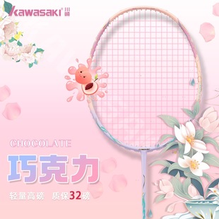 Kawasaki Badminton Racket New Chocolate 5U Ultra-Light Full Carbon Fiber Competition Training Professional Single Racket for Boys and Girls