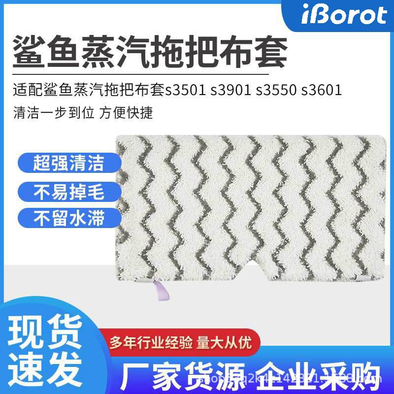 Suitable for Shark Steam Mop Cloth Cover S3501S3901S3550 S3601 Wave Mop Rag