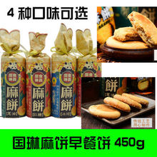 四川成都特产传统糕点国琳麻饼450g葱油饼早餐饼多口味