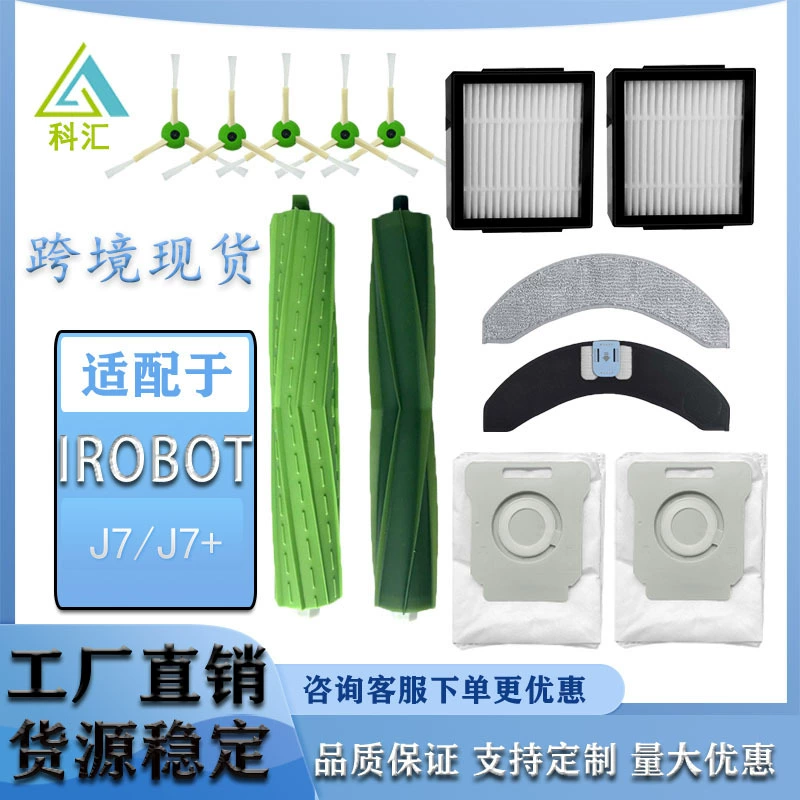 Подходит для iRobot Roomba Combo J7 подметальный станок главный роликовая щетка боковой щетка фильтр мешок пыли фитинги