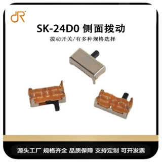 拨动开关SK-24D0 侧面拨动 卧式无档插板ROST小家电 玩具拨动开关
