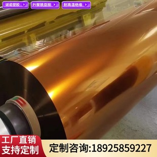 6051 Polyimide Film Electric Heating High Temperature Insulation Pi Film Yellow Polyimide Film Gold Kapton