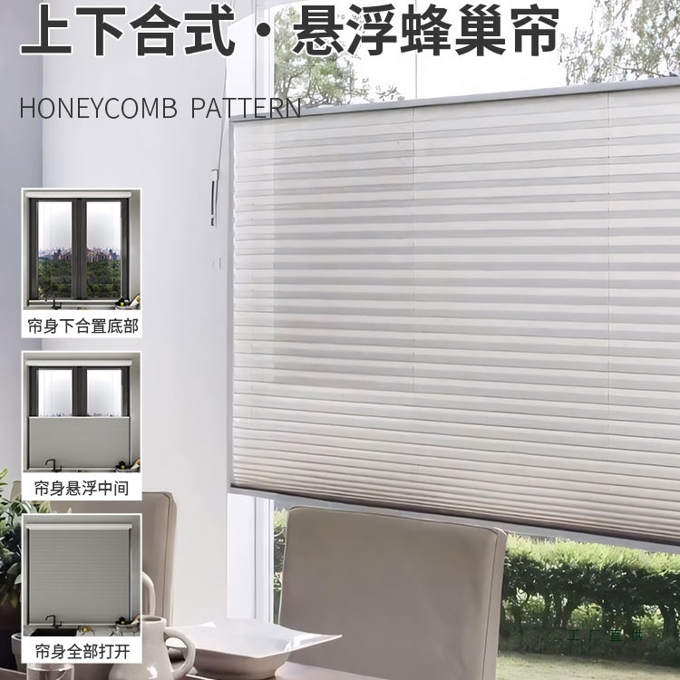 悬浮式上下开合蜂巢帘防水无拉绳电动百叶蜂巢帘卧室遮光隔热窗帘|undefined