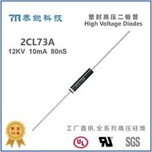 TR快恢复二极管2CL73A12KV5mA/10mA整流器耐压硅整流整流整流桥