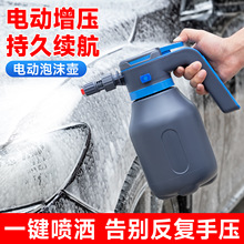 手持电动泡沫喷壶车家两用喷洒式浇花园艺气压喷雾器2L泡沫壶