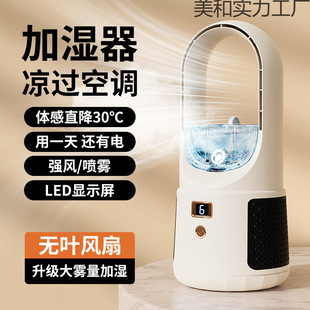 New Desktop Bladeless Humidification Fan Desktop USB Cooling Fan Vertical Tower Fan Children's Mother and Baby Charging Fan