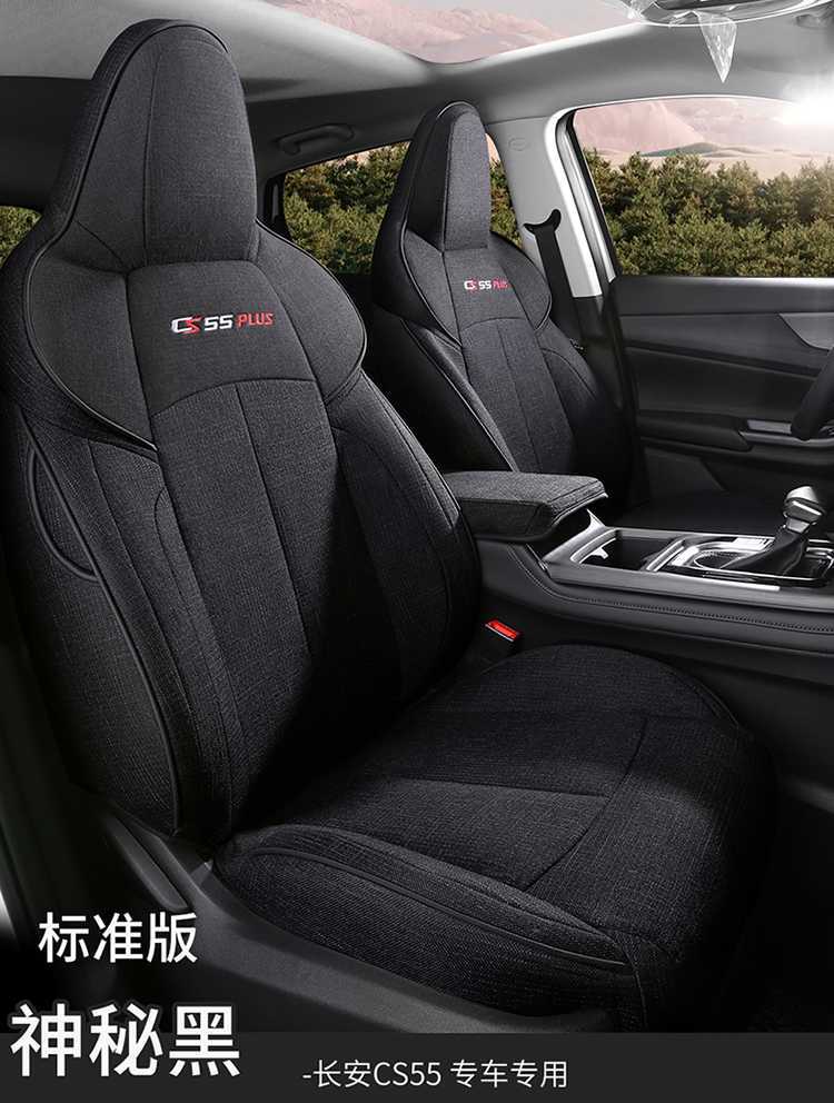 Changan CS55plus special car seat cover four seasons universal full-enclosed cushion linen seat cover second generation third generation