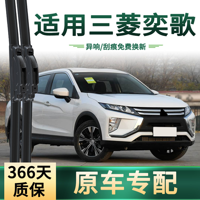 Aplicable al limpiaparabrisas para automóviles Mitsubishi Yige