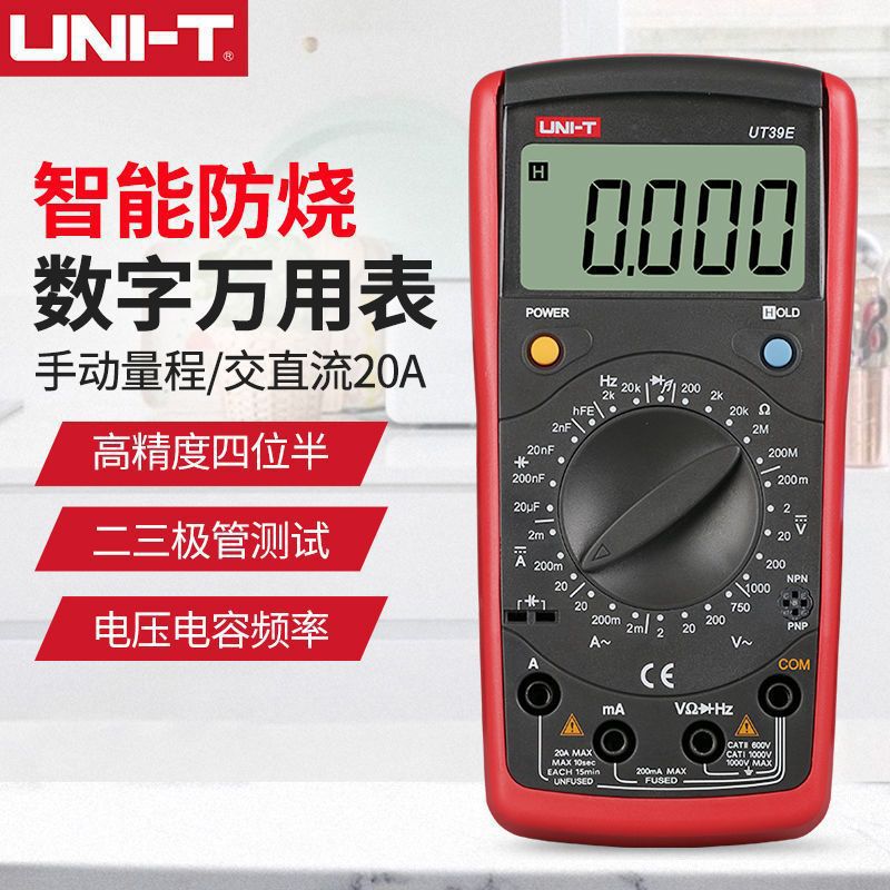 优利德UT39E万用表高精度4位半数字万能表多功能智能防烧电工表