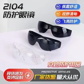 防冲击眼镜;防护面罩;其他面部防护