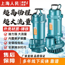 上海人民铁壳潜水泵3寸4寸清水泵220V农用灌溉高扬程排污泵抽水机