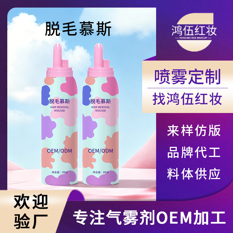Foam Hair Removal Spray Oem Customized for Removing Armpit Hair, Hand Hair, and Leg Hair, Gentle and Non-Irritating Hair Removal Mousse Processing Factory