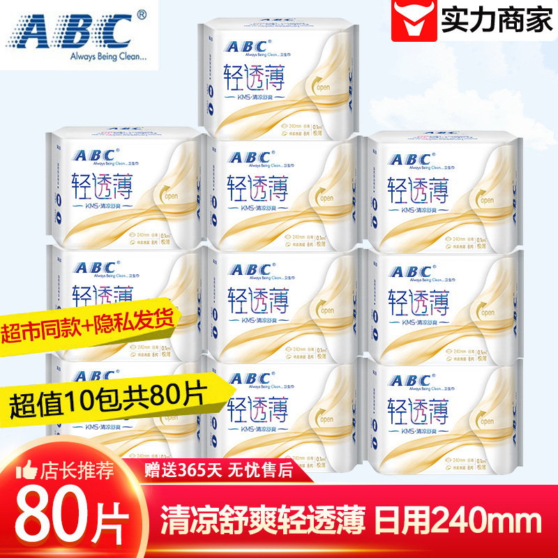 ABC卫生巾KMS轻透薄日用超薄棉柔8片/包日用240mm K13夏季姨妈巾|undefined