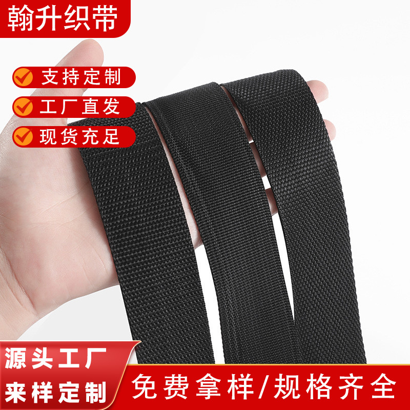 现货黑色pp丙纶织带书包带手提带美国纹珠纹平纹加厚织带箱包辅料