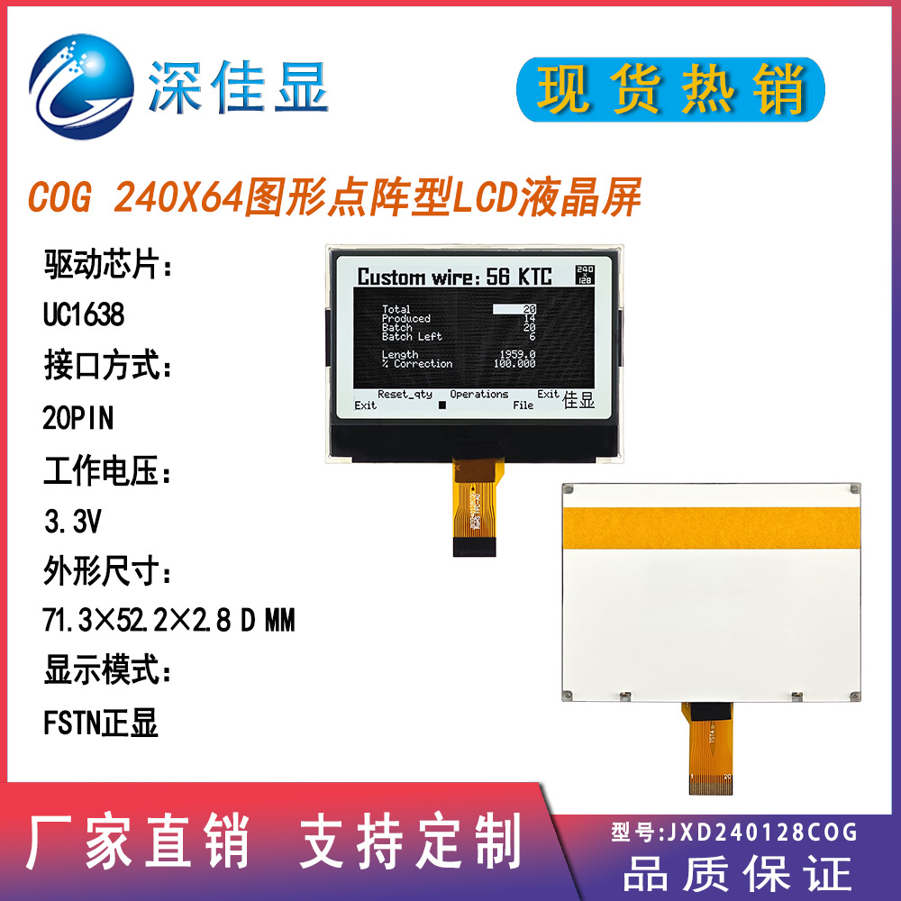COG型240128液晶显示屏 FSTN白底黑字 UC1638控制 240X128点阵屏