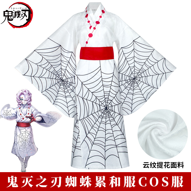 鬼灭之刃十二鬼月蜘蛛累cos服装蜘蛛妈妈cosplay蜘蛛姐姐全套和服