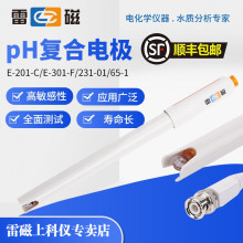 上海pH复合电极E-201-C-F酸度计E-301-F可充式实验室ph计探头