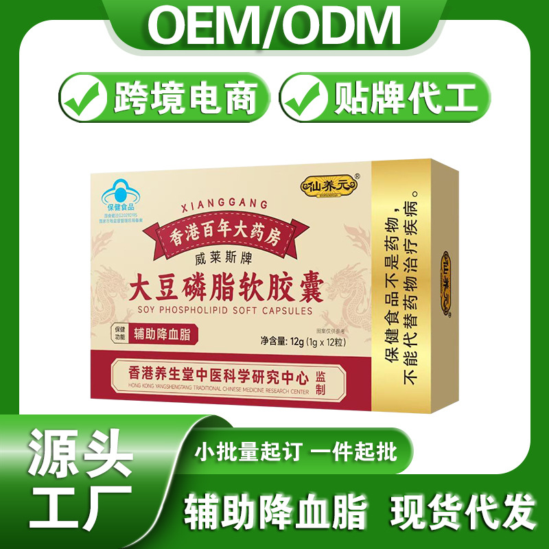 Blood Lipid-Lowering Health Products, Blue Cap Certified, Xianyangyuan Soybean Lecithin Soft Capsules, Wholesale Oem, Cross-Border Customization, Private Label
