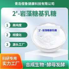 2'-�����ǻ�����2'-FL95% �ߴ���ĸ��;���HMOs41263-94-9