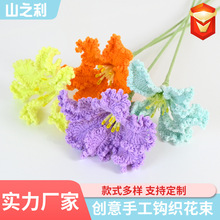 手工钩织成品紫薇花编织花单枝永生花夜市摆摊手工编织毛线花成品